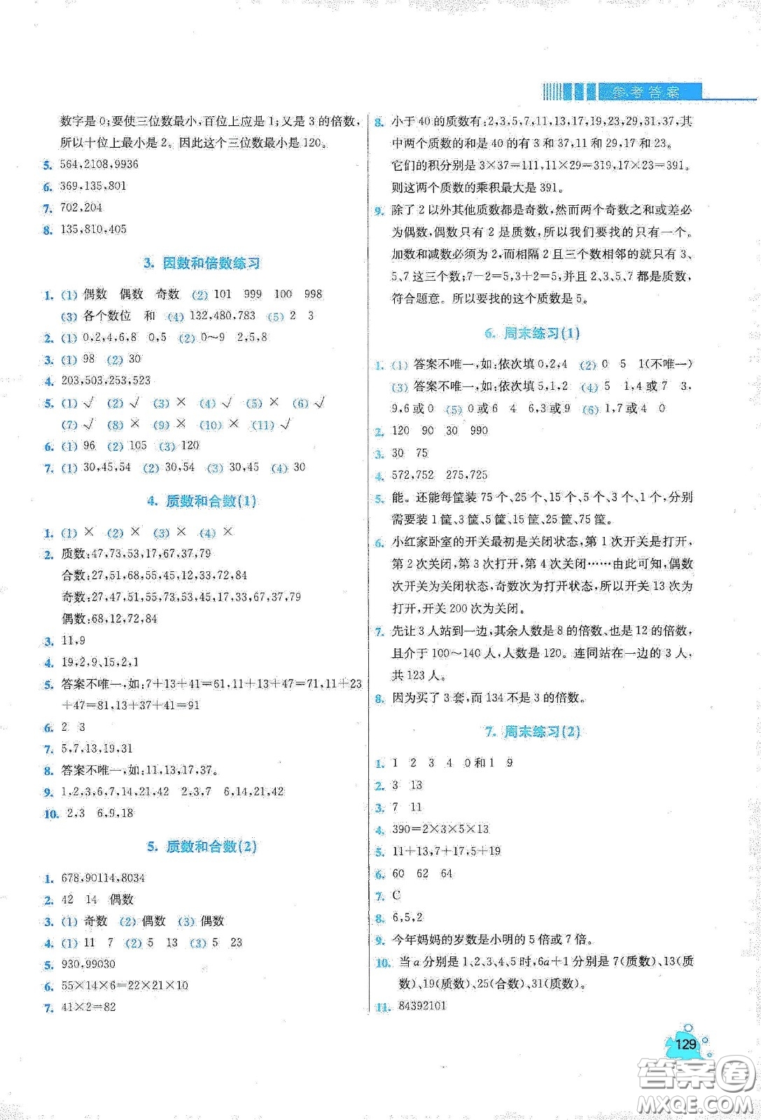 河北大學出版社2020津橋教育小學同步奧數(shù)天天練五年級下冊人教版答案