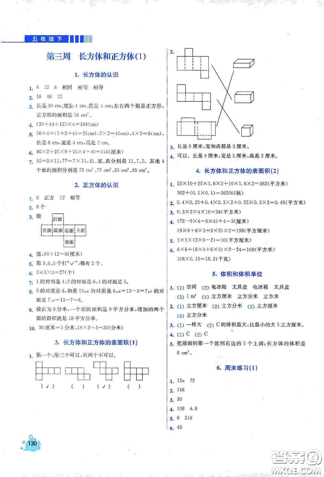 河北大學出版社2020津橋教育小學同步奧數(shù)天天練五年級下冊人教版答案