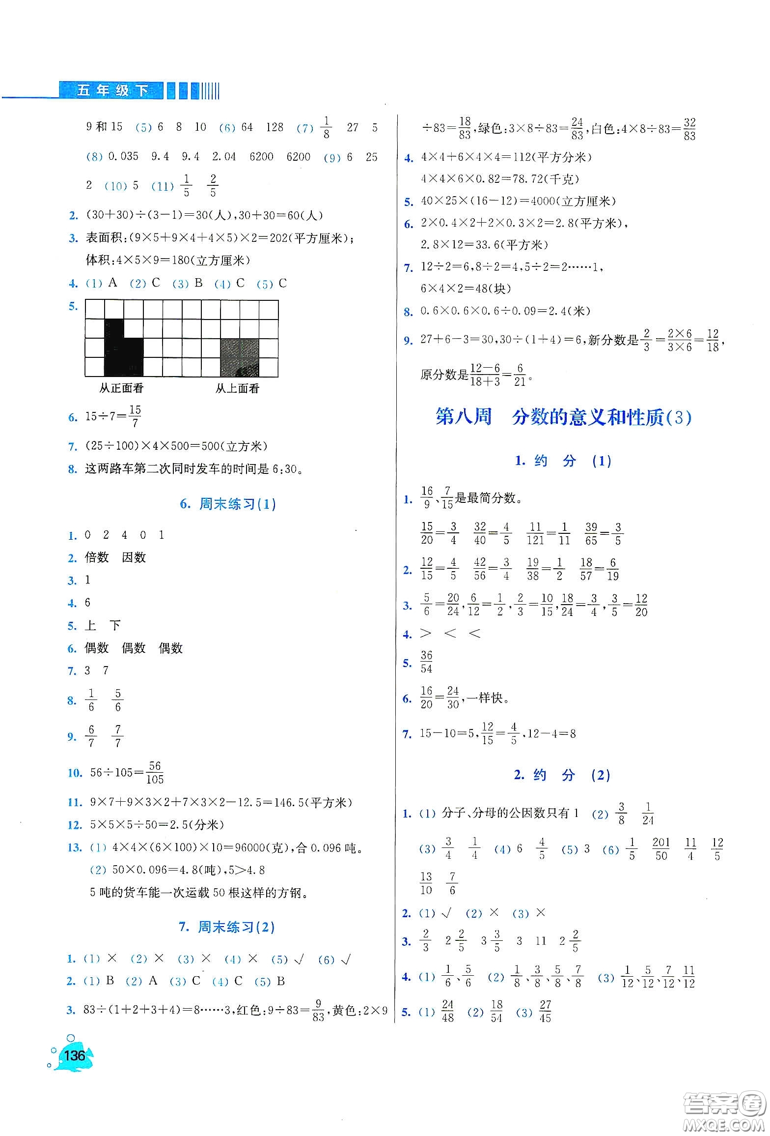 河北大學出版社2020津橋教育小學同步奧數(shù)天天練五年級下冊人教版答案