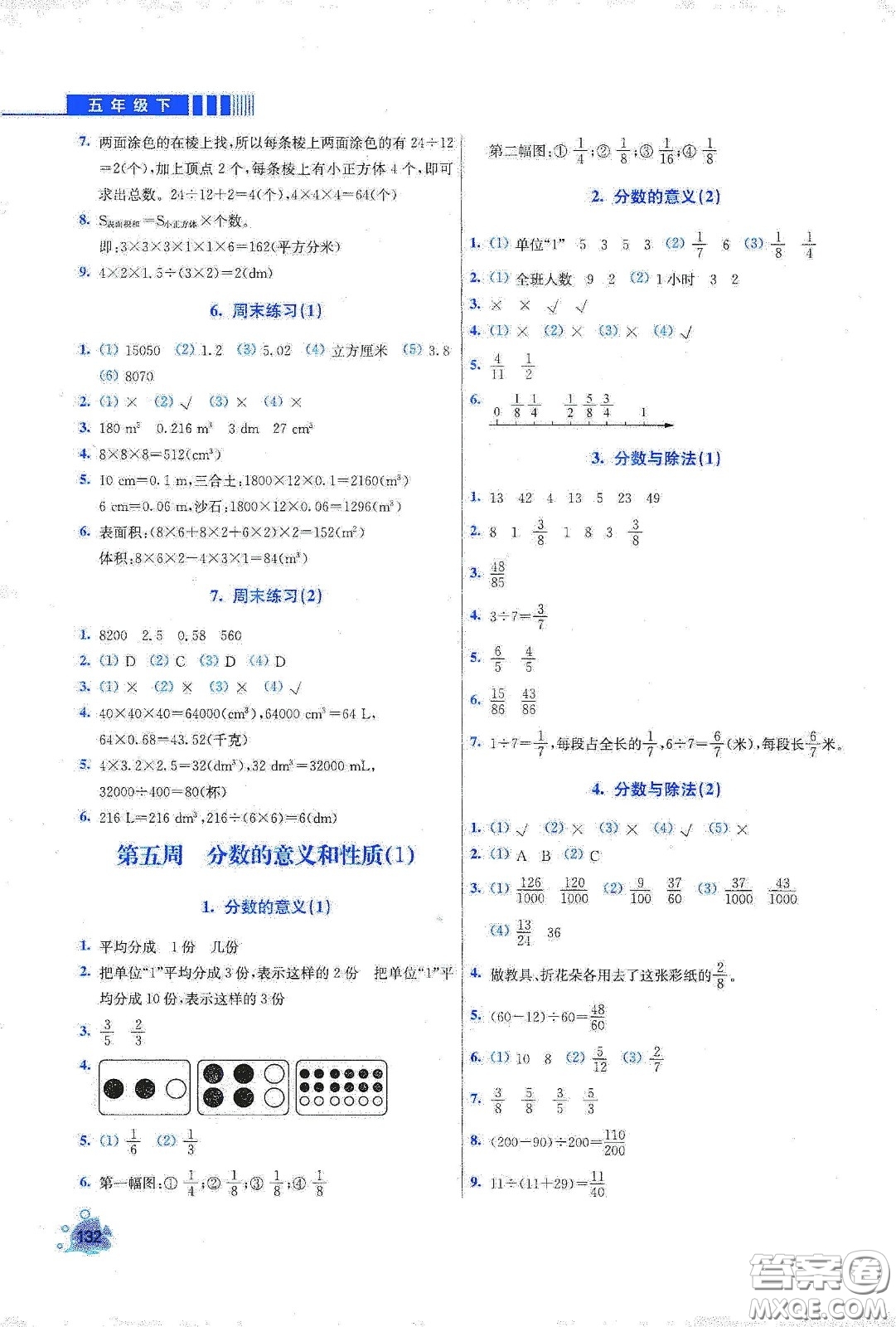 河北大學出版社2020津橋教育小學同步奧數(shù)天天練五年級下冊人教版答案