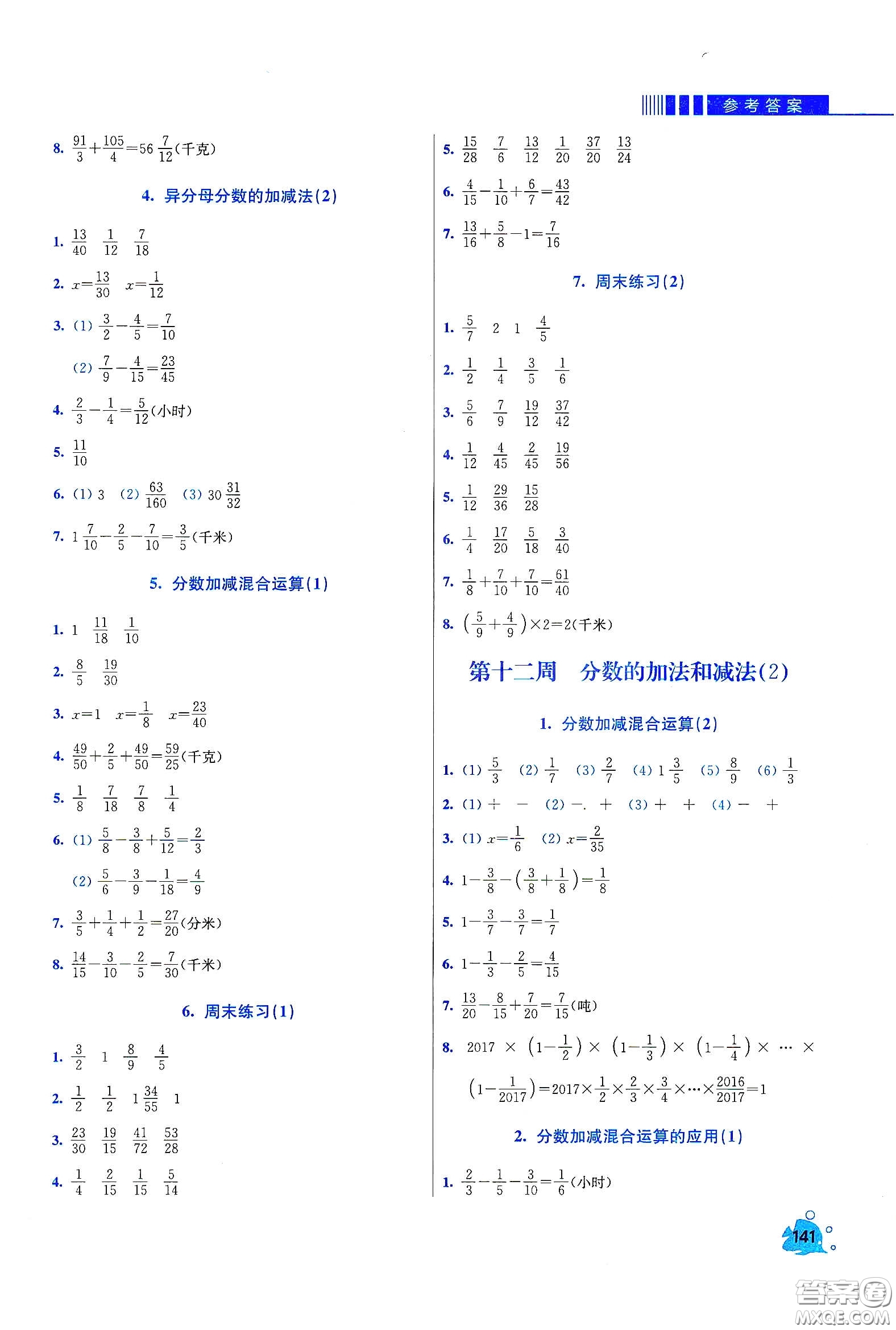 河北大學出版社2020津橋教育小學同步奧數(shù)天天練五年級下冊人教版答案