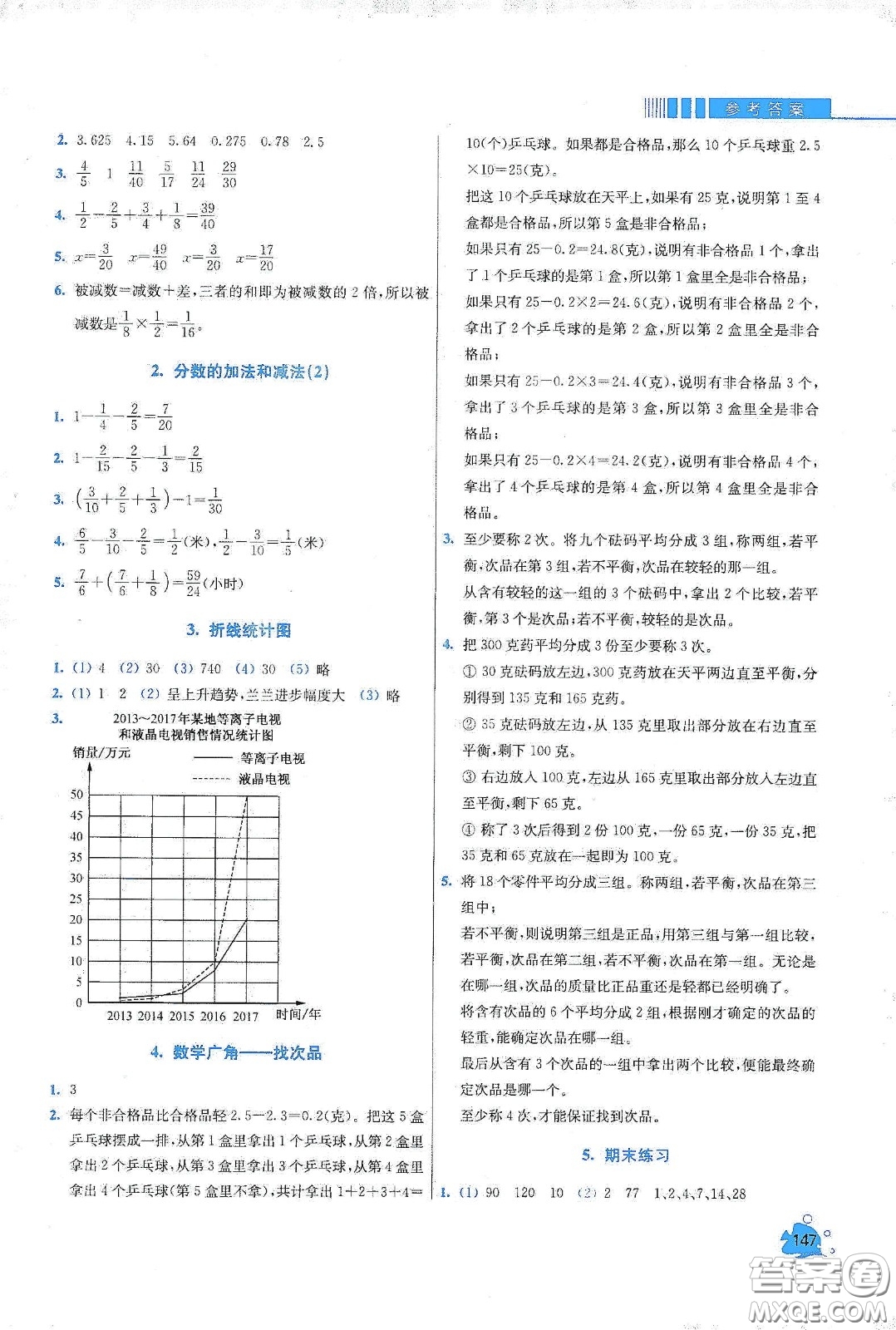 河北大學出版社2020津橋教育小學同步奧數(shù)天天練五年級下冊人教版答案