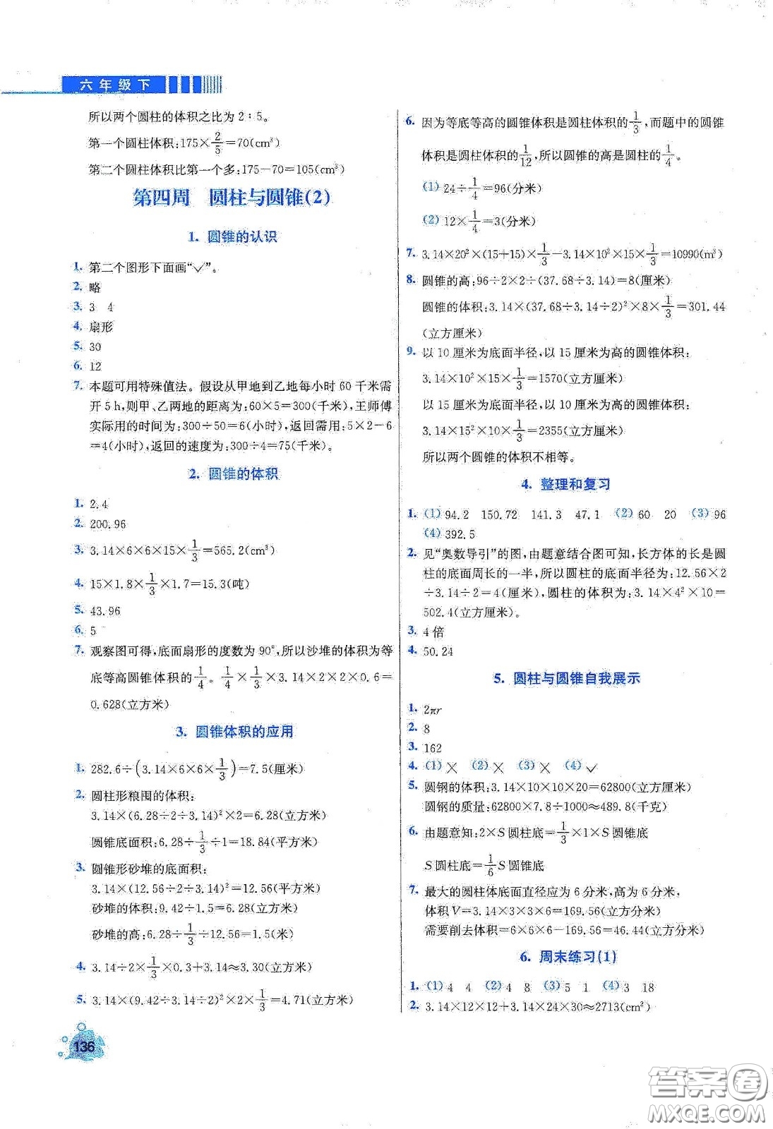 河北大學(xué)出版社2020津橋教育小學(xué)同步奧數(shù)天天練六年級(jí)下冊(cè)人教版答案