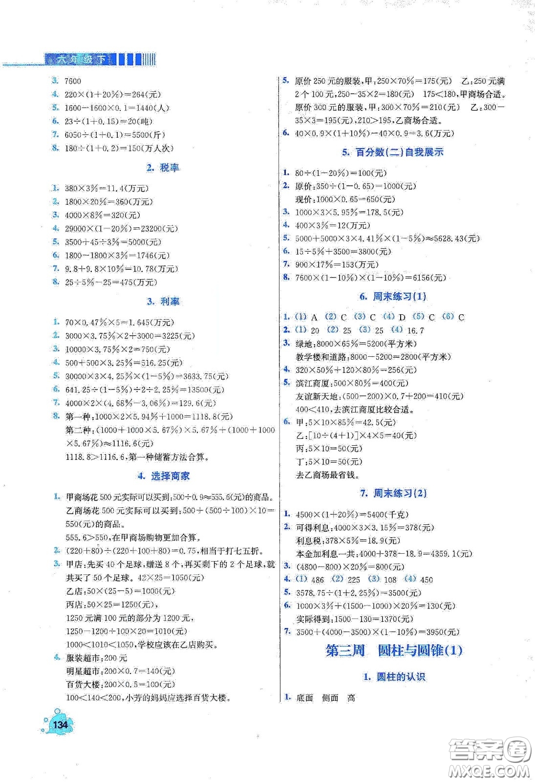 河北大學(xué)出版社2020津橋教育小學(xué)同步奧數(shù)天天練六年級(jí)下冊(cè)人教版答案