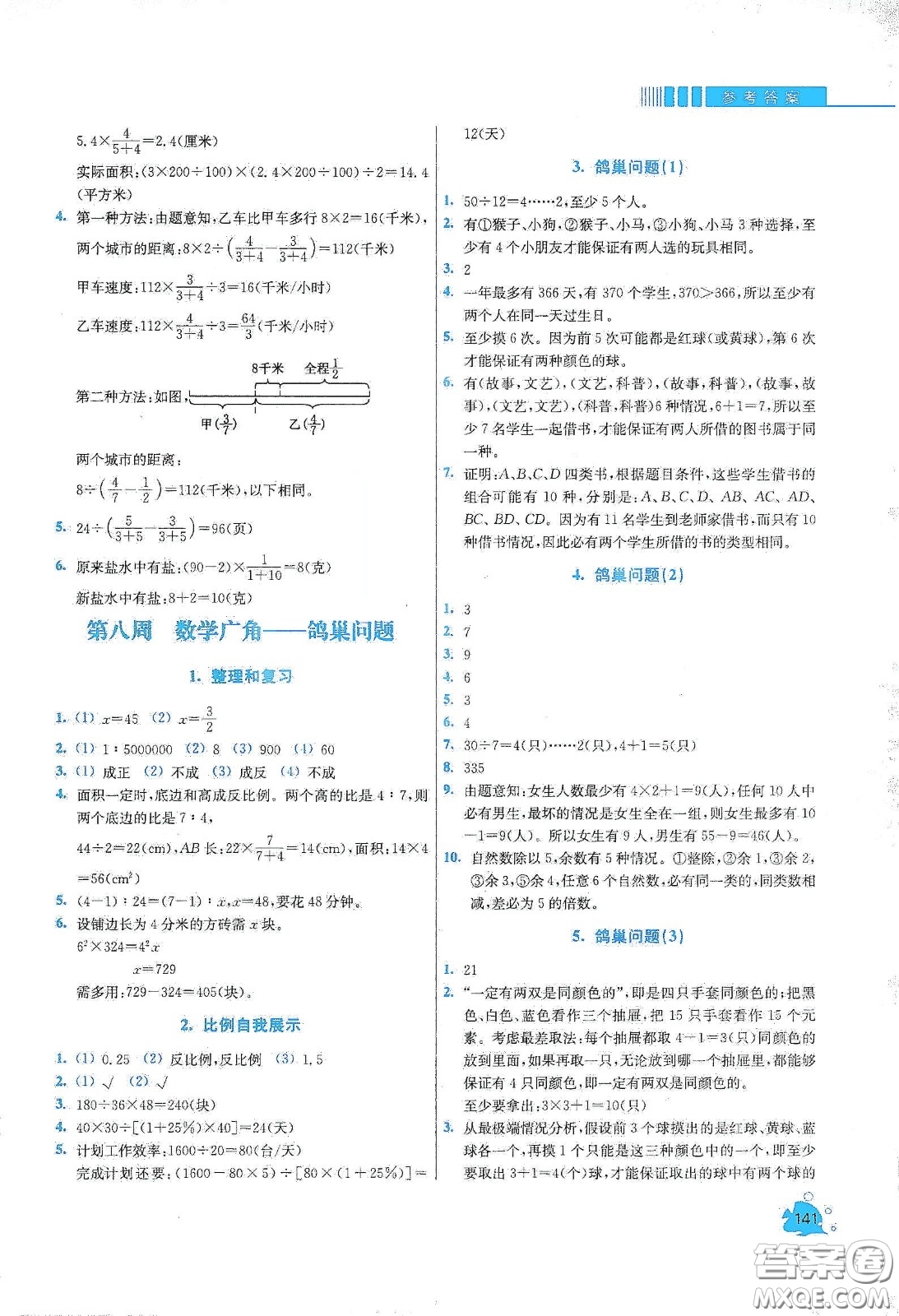 河北大學(xué)出版社2020津橋教育小學(xué)同步奧數(shù)天天練六年級(jí)下冊(cè)人教版答案