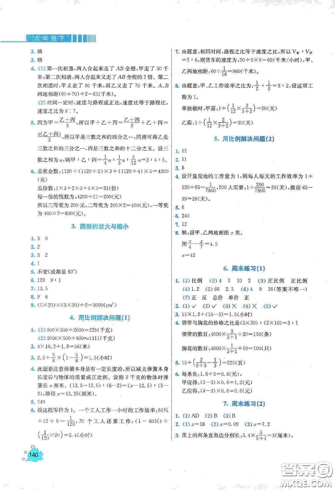 河北大學(xué)出版社2020津橋教育小學(xué)同步奧數(shù)天天練六年級(jí)下冊(cè)人教版答案