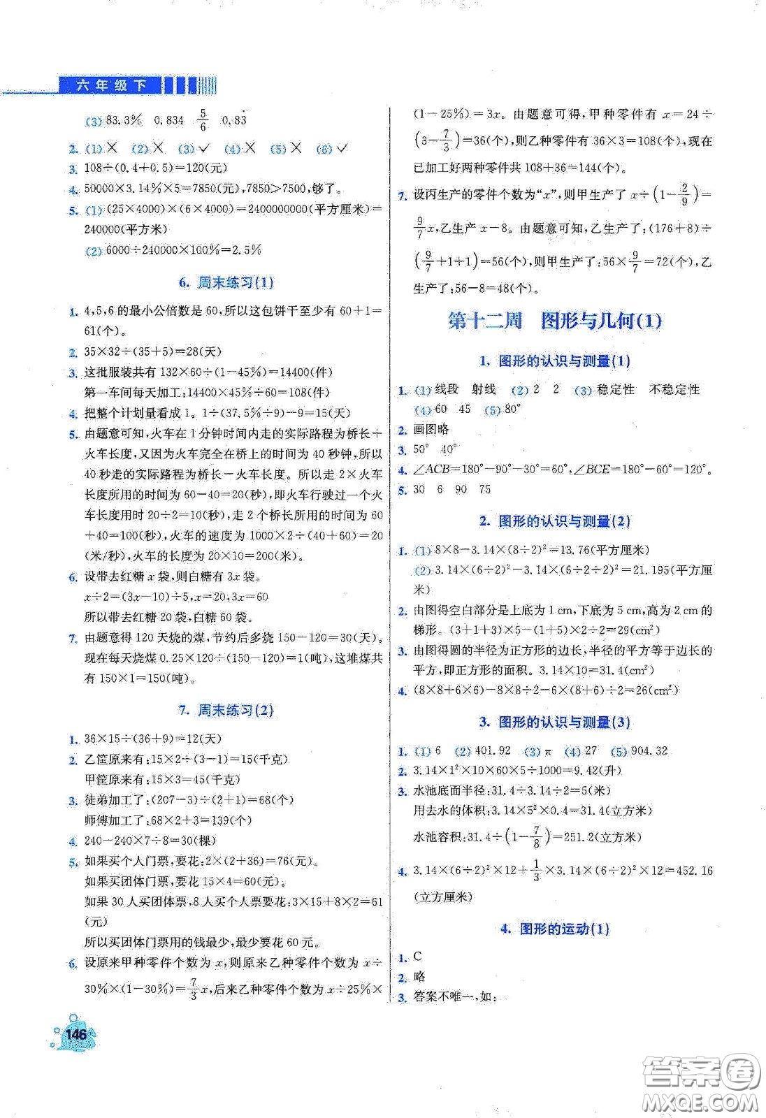 河北大學(xué)出版社2020津橋教育小學(xué)同步奧數(shù)天天練六年級(jí)下冊(cè)人教版答案