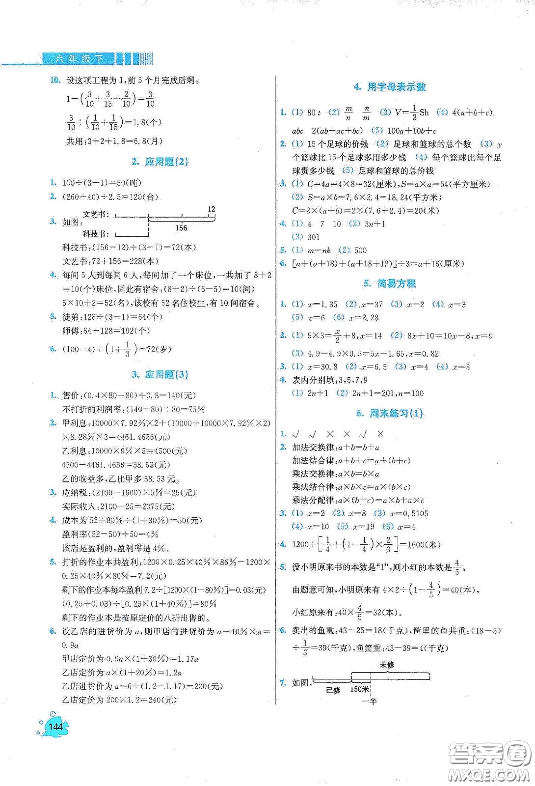 河北大學(xué)出版社2020津橋教育小學(xué)同步奧數(shù)天天練六年級(jí)下冊(cè)人教版答案