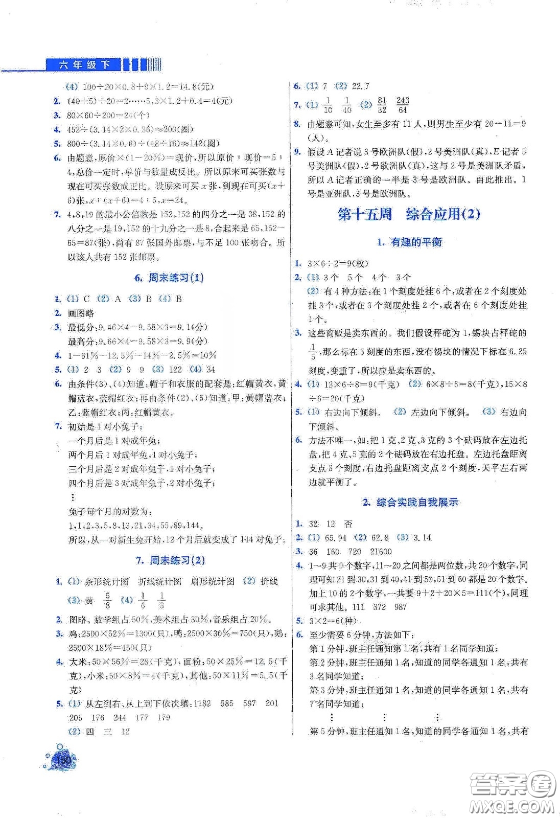 河北大學(xué)出版社2020津橋教育小學(xué)同步奧數(shù)天天練六年級(jí)下冊(cè)人教版答案