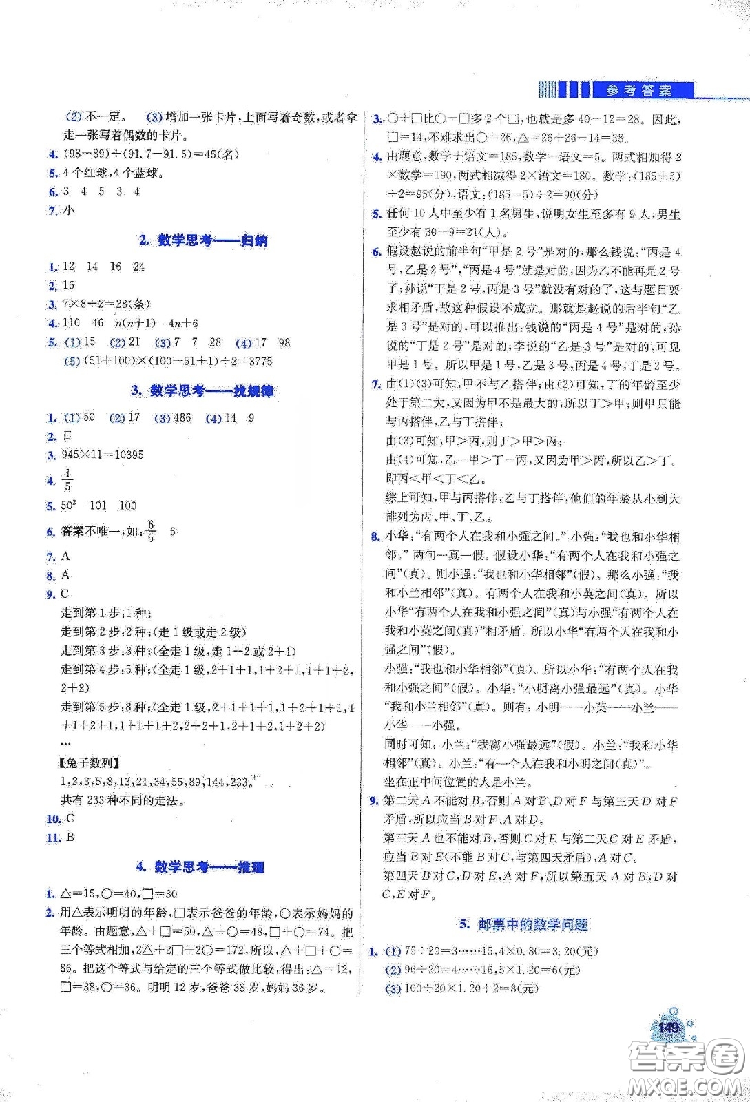 河北大學(xué)出版社2020津橋教育小學(xué)同步奧數(shù)天天練六年級(jí)下冊(cè)人教版答案