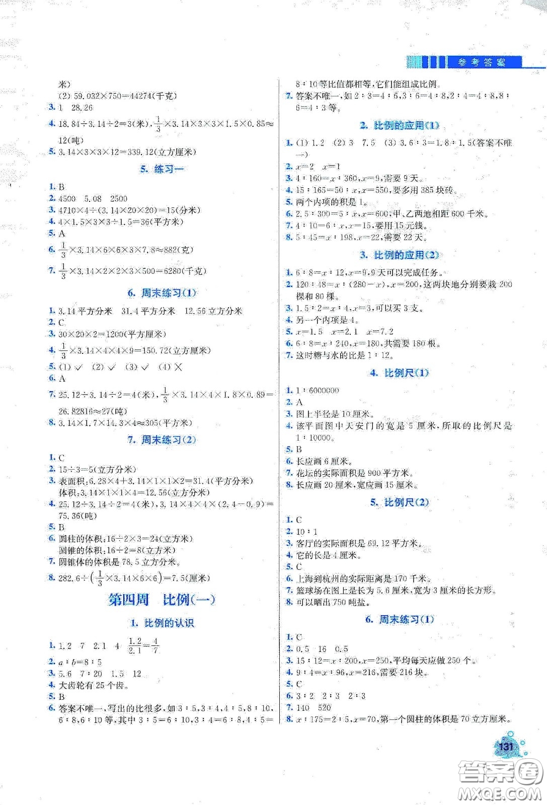 河北大學出版社2020津橋教育小學同步奧數(shù)天天練六年級下冊北師大版答案