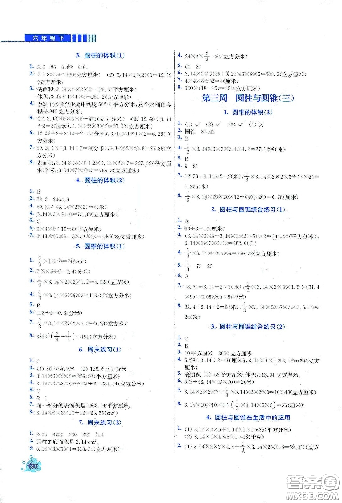 河北大學出版社2020津橋教育小學同步奧數(shù)天天練六年級下冊北師大版答案