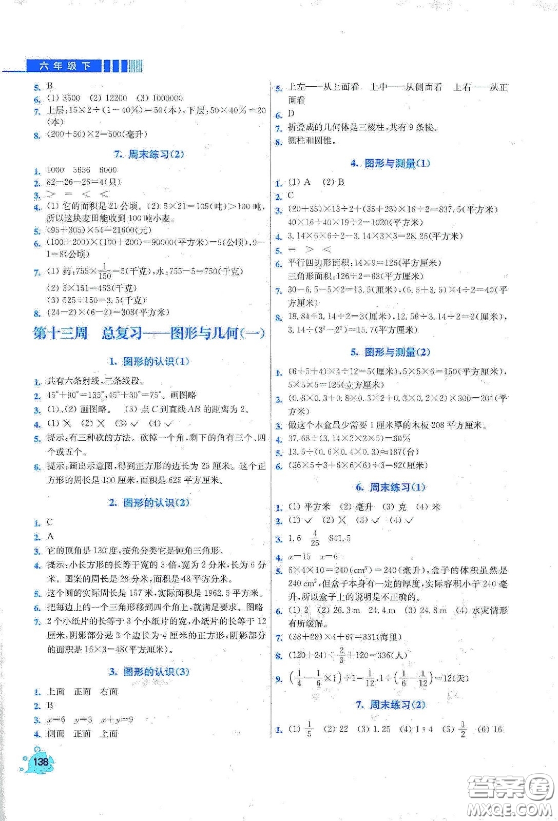 河北大學出版社2020津橋教育小學同步奧數(shù)天天練六年級下冊北師大版答案