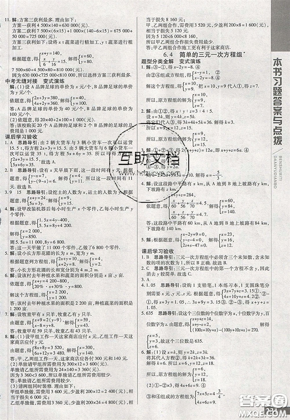 萬向思維2020年倍速學習法七年級數(shù)學下冀教版參考答案