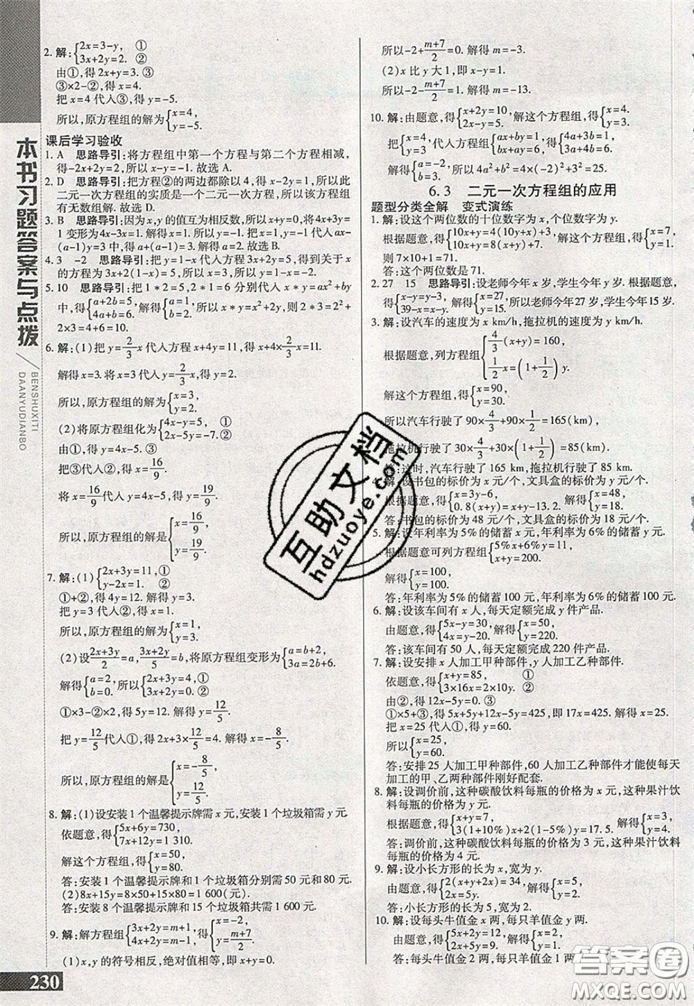 萬向思維2020年倍速學習法七年級數(shù)學下冀教版參考答案