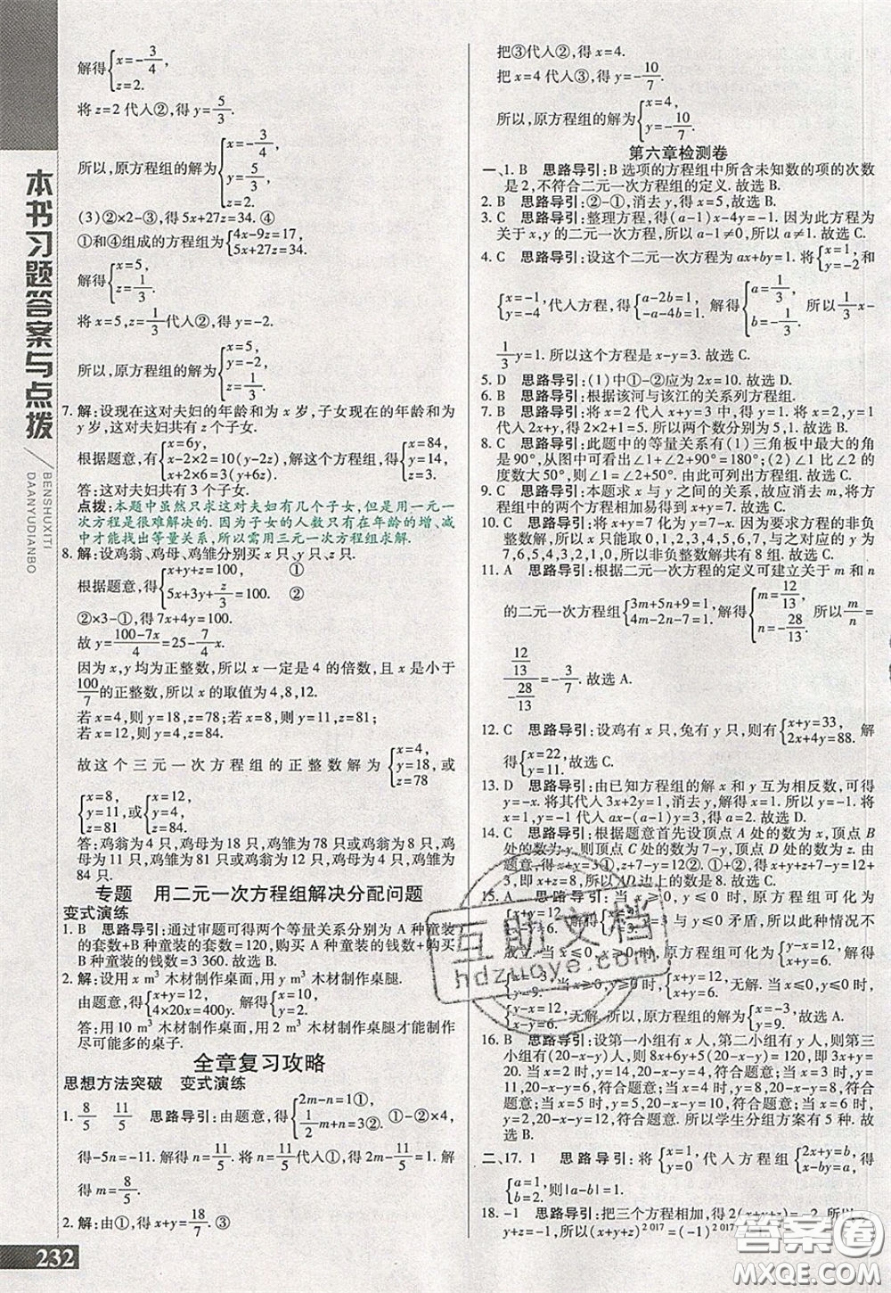 萬向思維2020年倍速學習法七年級數(shù)學下冀教版參考答案