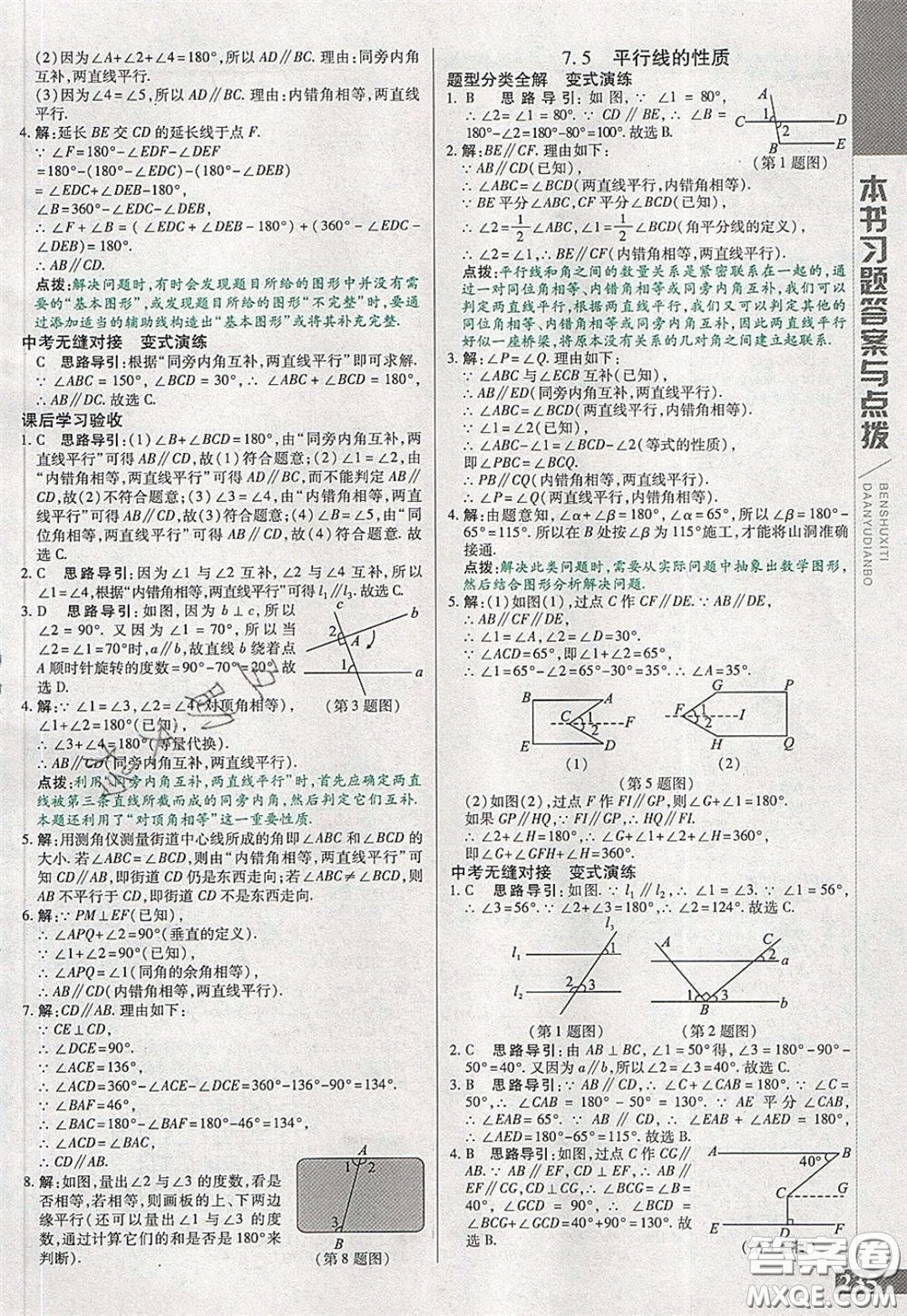 萬向思維2020年倍速學習法七年級數(shù)學下冀教版參考答案