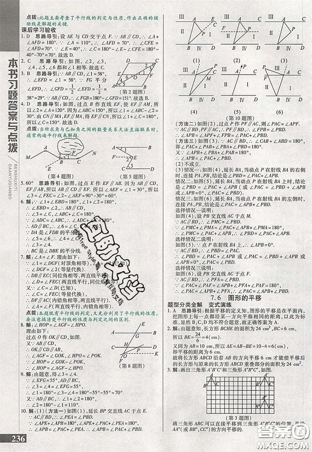 萬向思維2020年倍速學習法七年級數(shù)學下冀教版參考答案