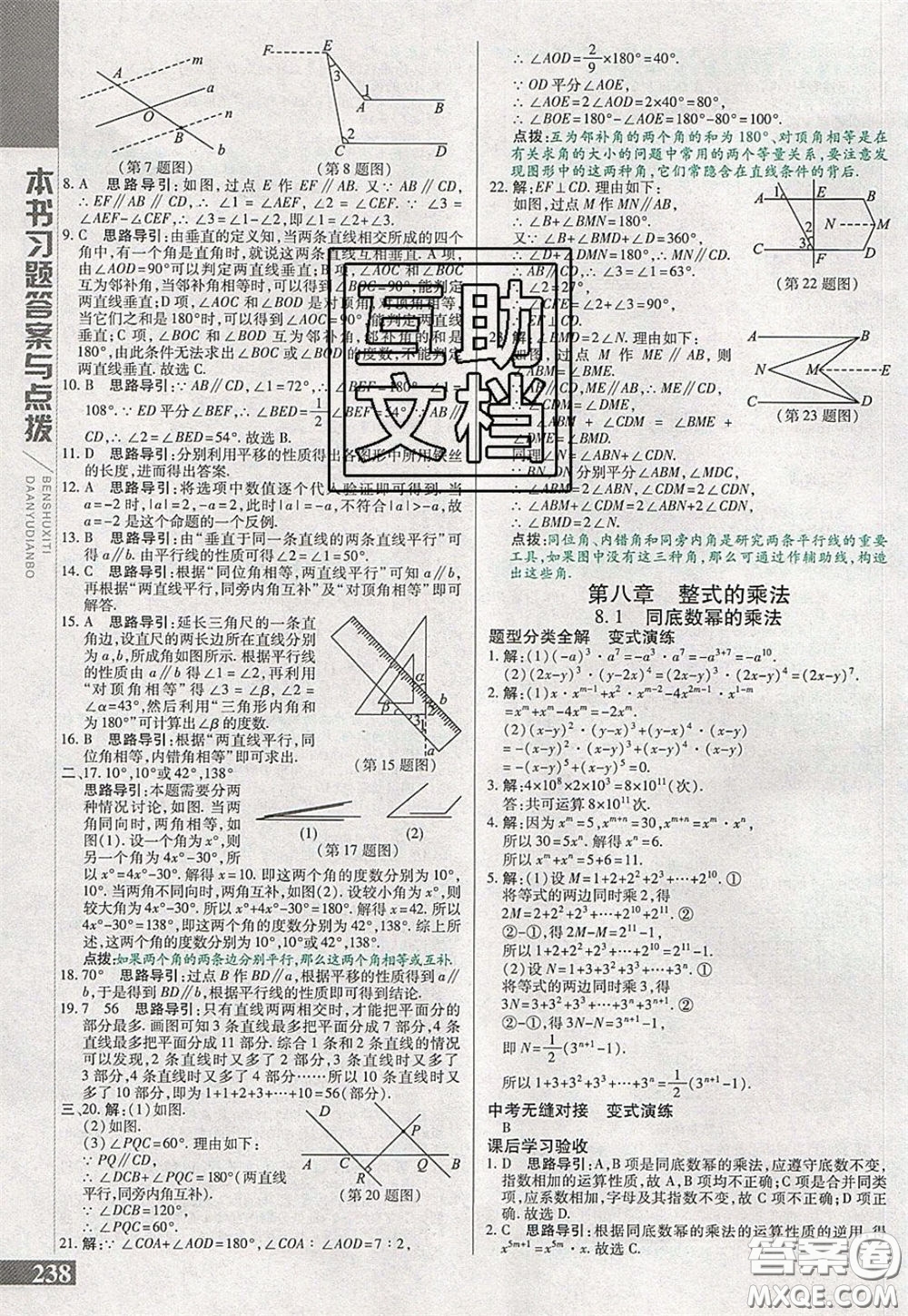 萬向思維2020年倍速學習法七年級數(shù)學下冀教版參考答案