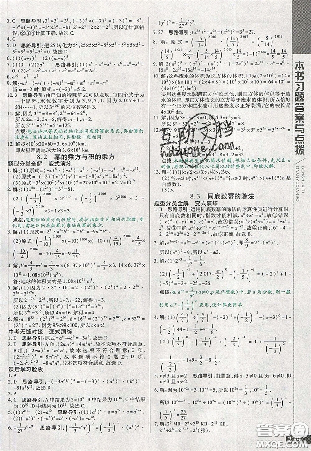 萬向思維2020年倍速學習法七年級數(shù)學下冀教版參考答案