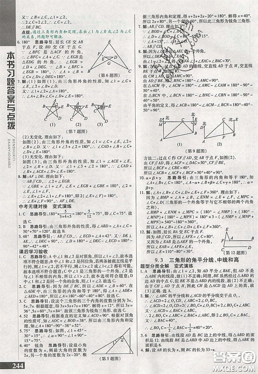 萬向思維2020年倍速學習法七年級數(shù)學下冀教版參考答案