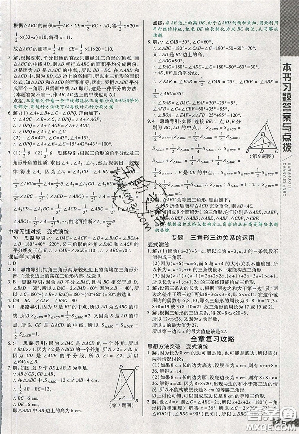 萬向思維2020年倍速學習法七年級數(shù)學下冀教版參考答案