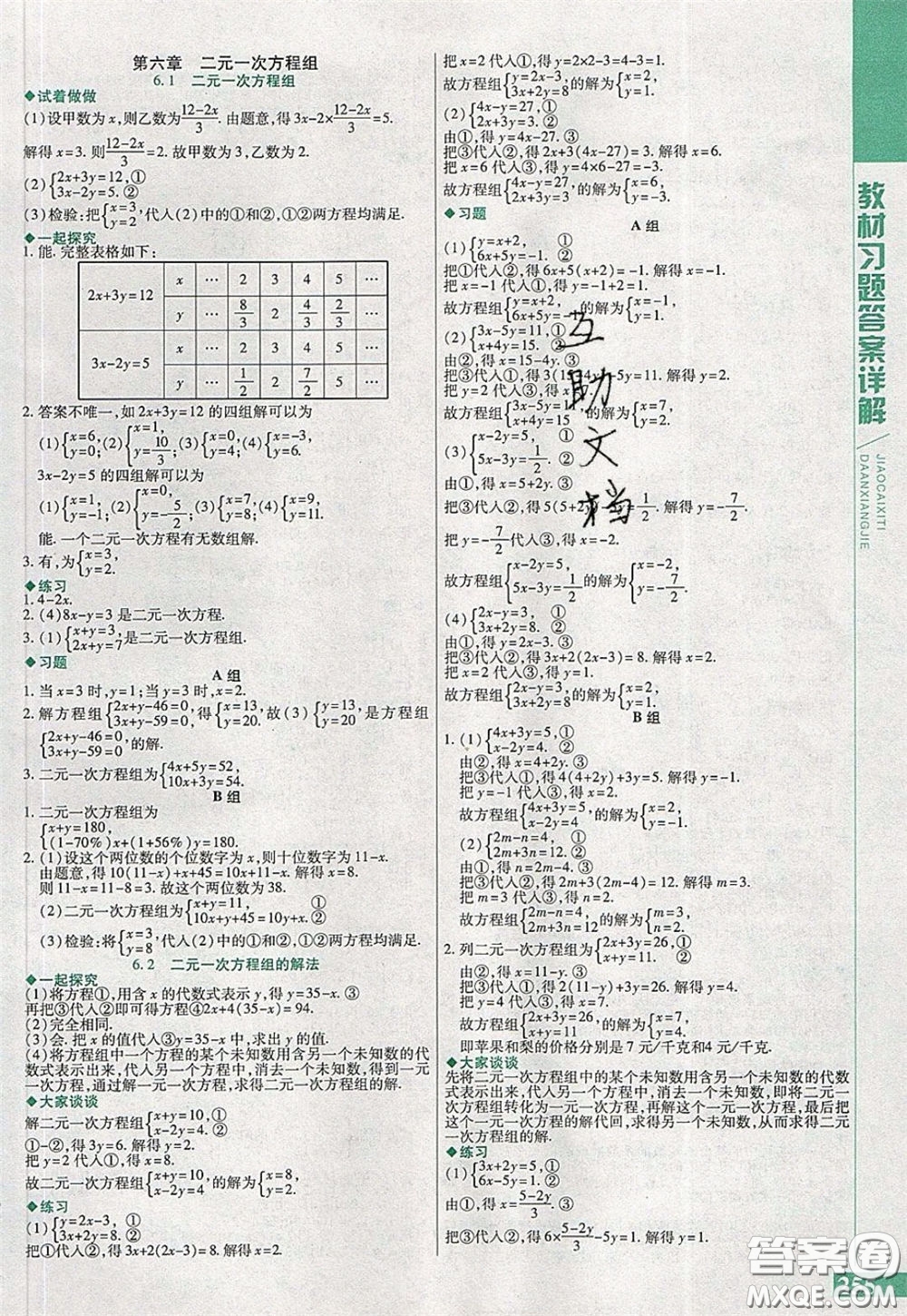 萬向思維2020年倍速學習法七年級數(shù)學下冀教版參考答案