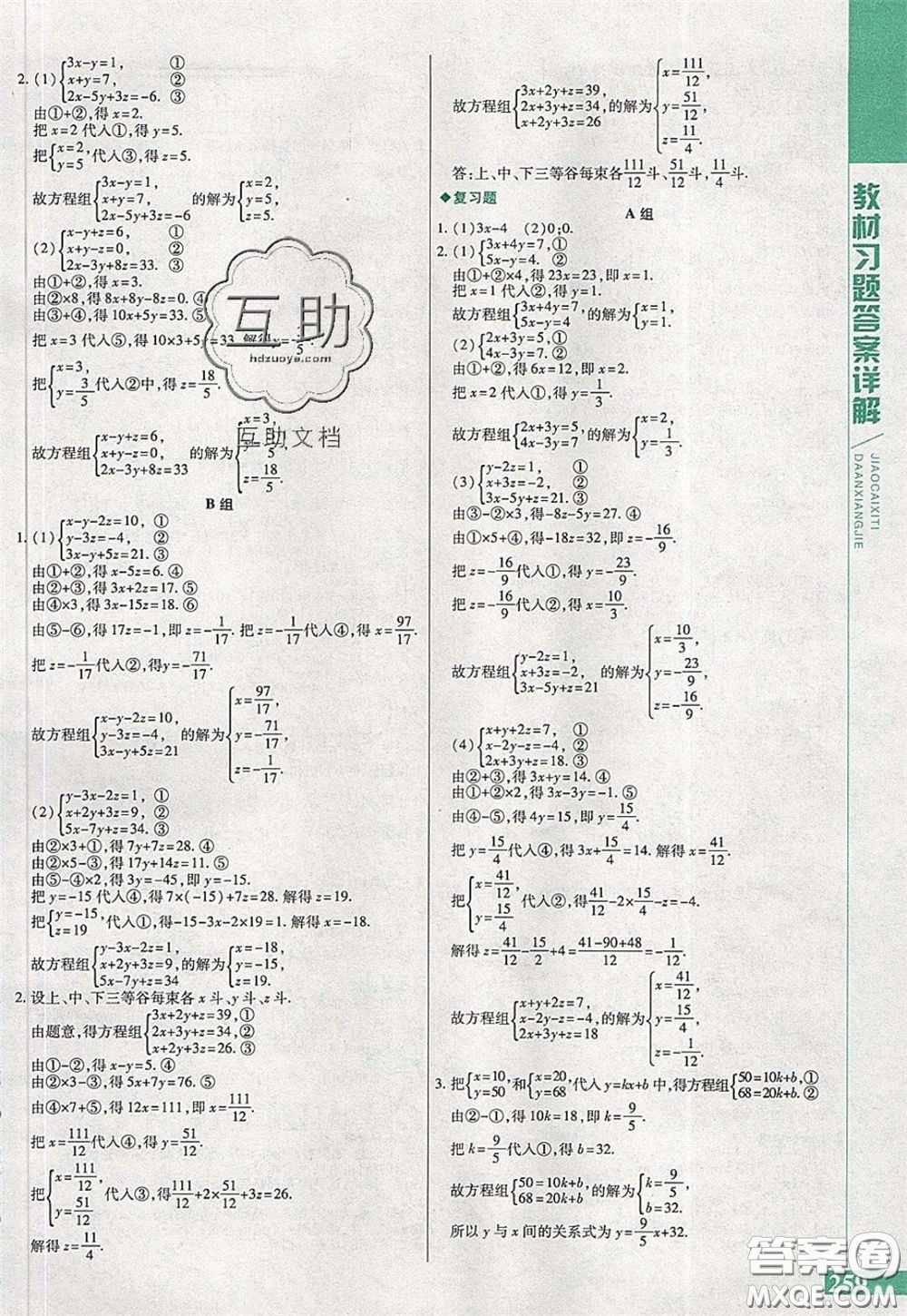 萬向思維2020年倍速學習法七年級數(shù)學下冀教版參考答案