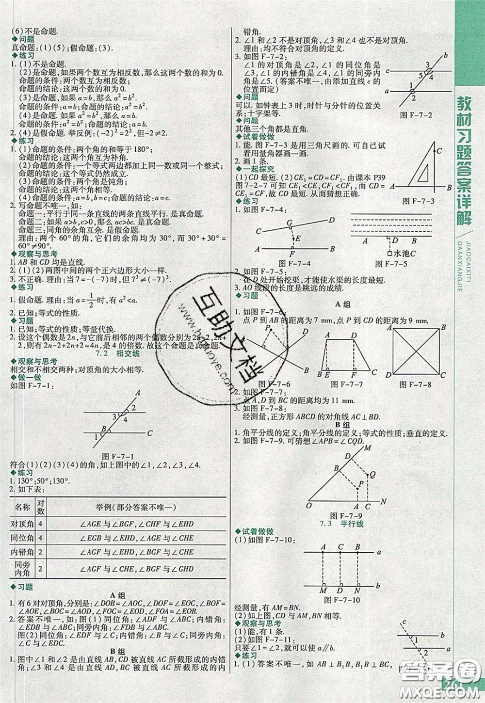 萬向思維2020年倍速學習法七年級數(shù)學下冀教版參考答案