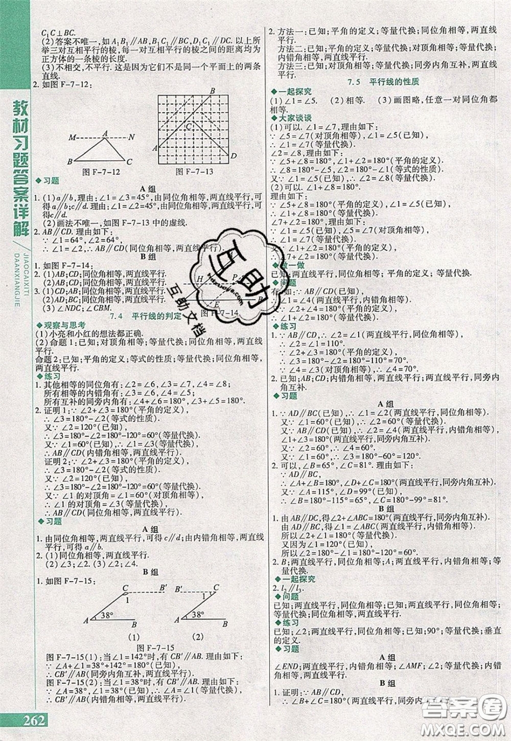 萬向思維2020年倍速學習法七年級數(shù)學下冀教版參考答案