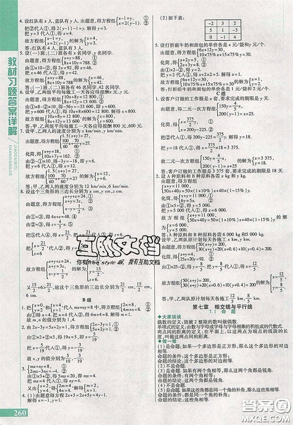 萬向思維2020年倍速學習法七年級數(shù)學下冀教版參考答案