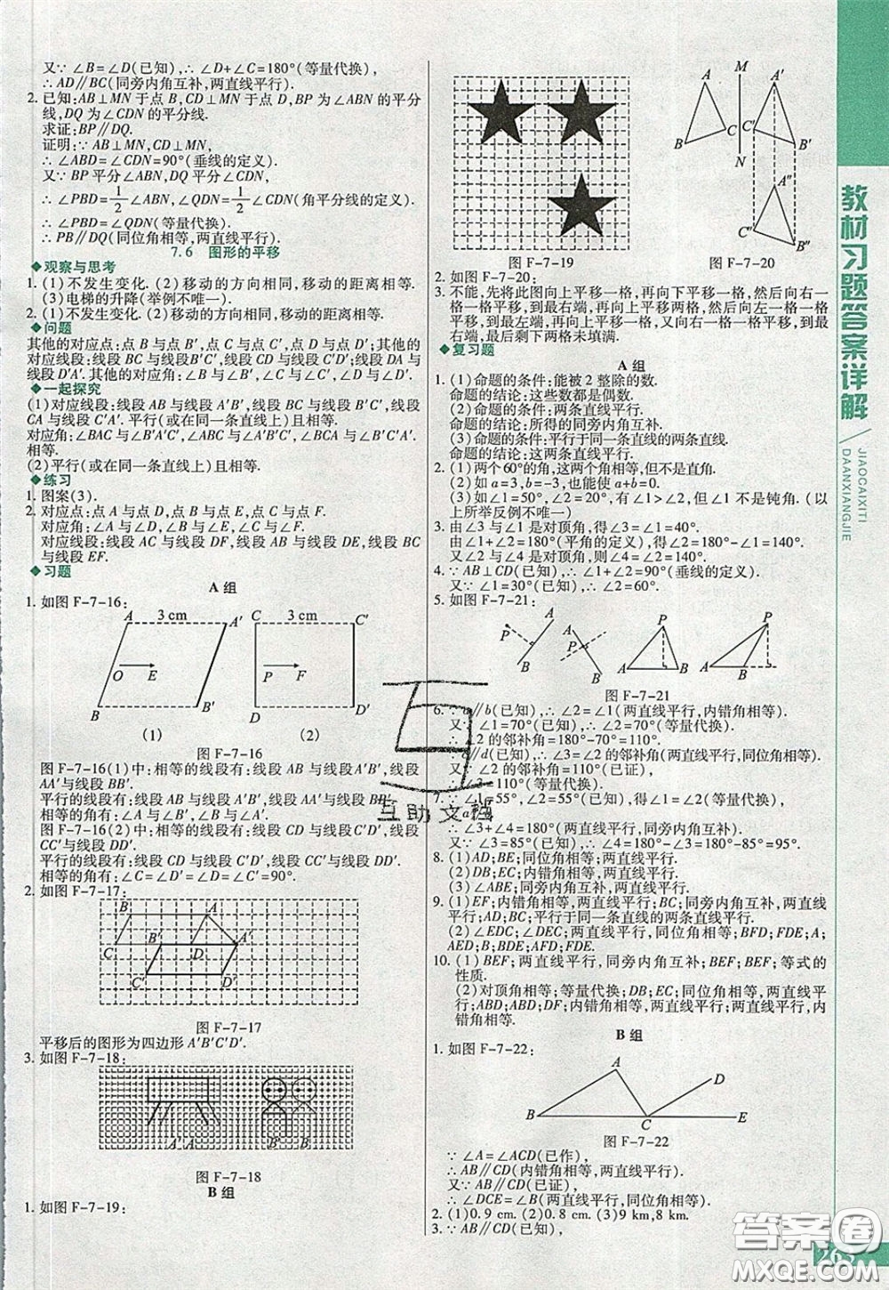 萬向思維2020年倍速學習法七年級數(shù)學下冀教版參考答案