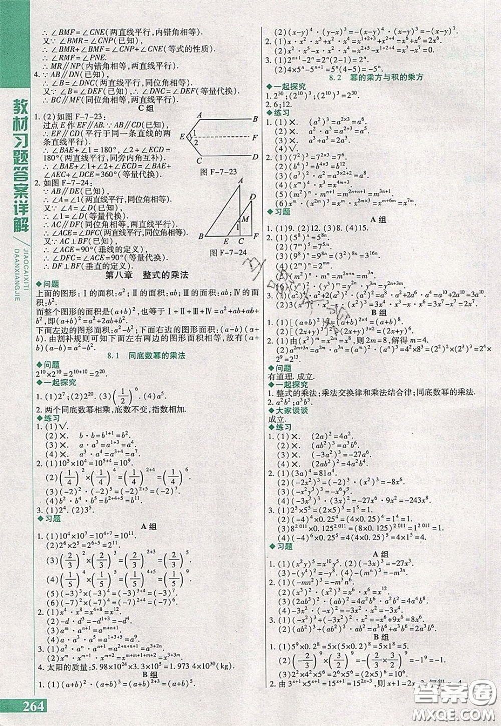 萬向思維2020年倍速學習法七年級數(shù)學下冀教版參考答案