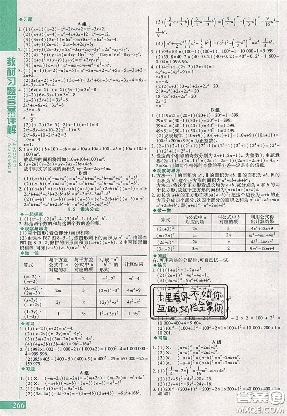 萬向思維2020年倍速學習法七年級數(shù)學下冀教版參考答案