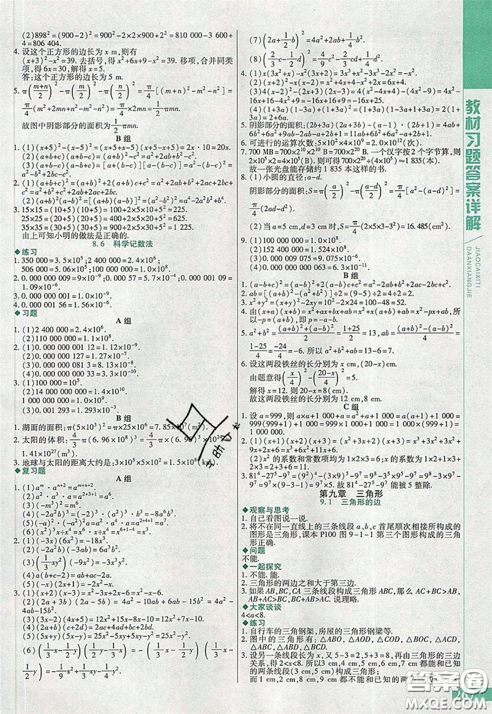 萬向思維2020年倍速學習法七年級數(shù)學下冀教版參考答案