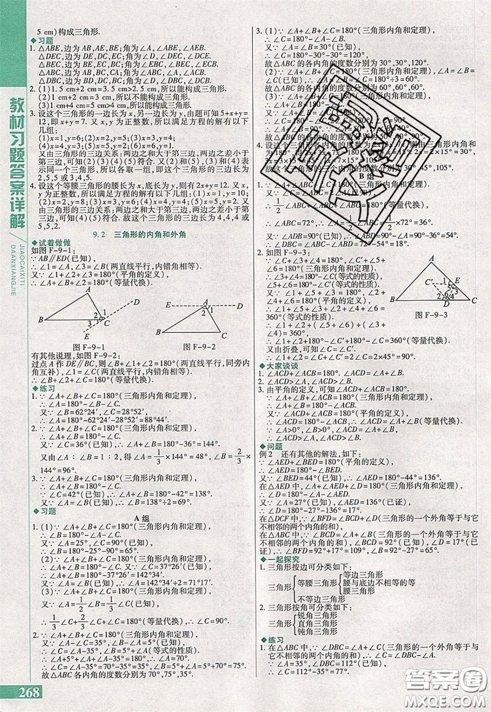 萬向思維2020年倍速學習法七年級數(shù)學下冀教版參考答案