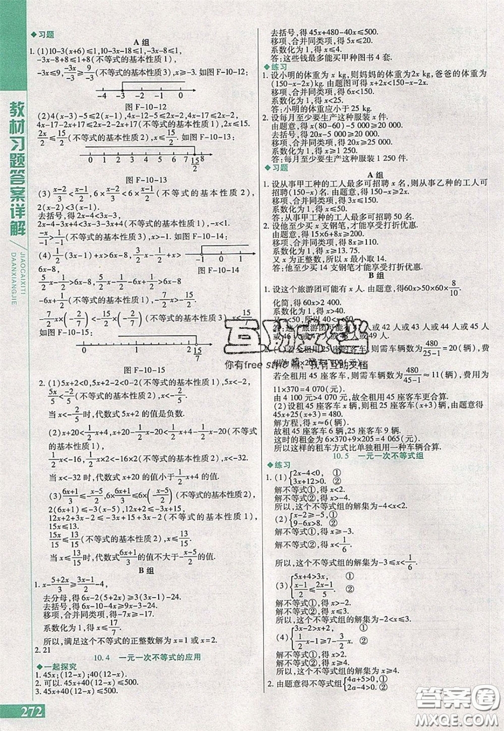 萬向思維2020年倍速學習法七年級數(shù)學下冀教版參考答案