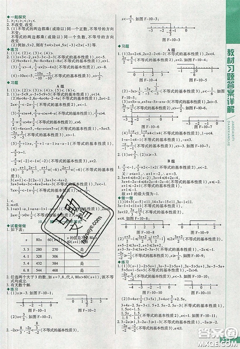 萬向思維2020年倍速學習法七年級數(shù)學下冀教版參考答案