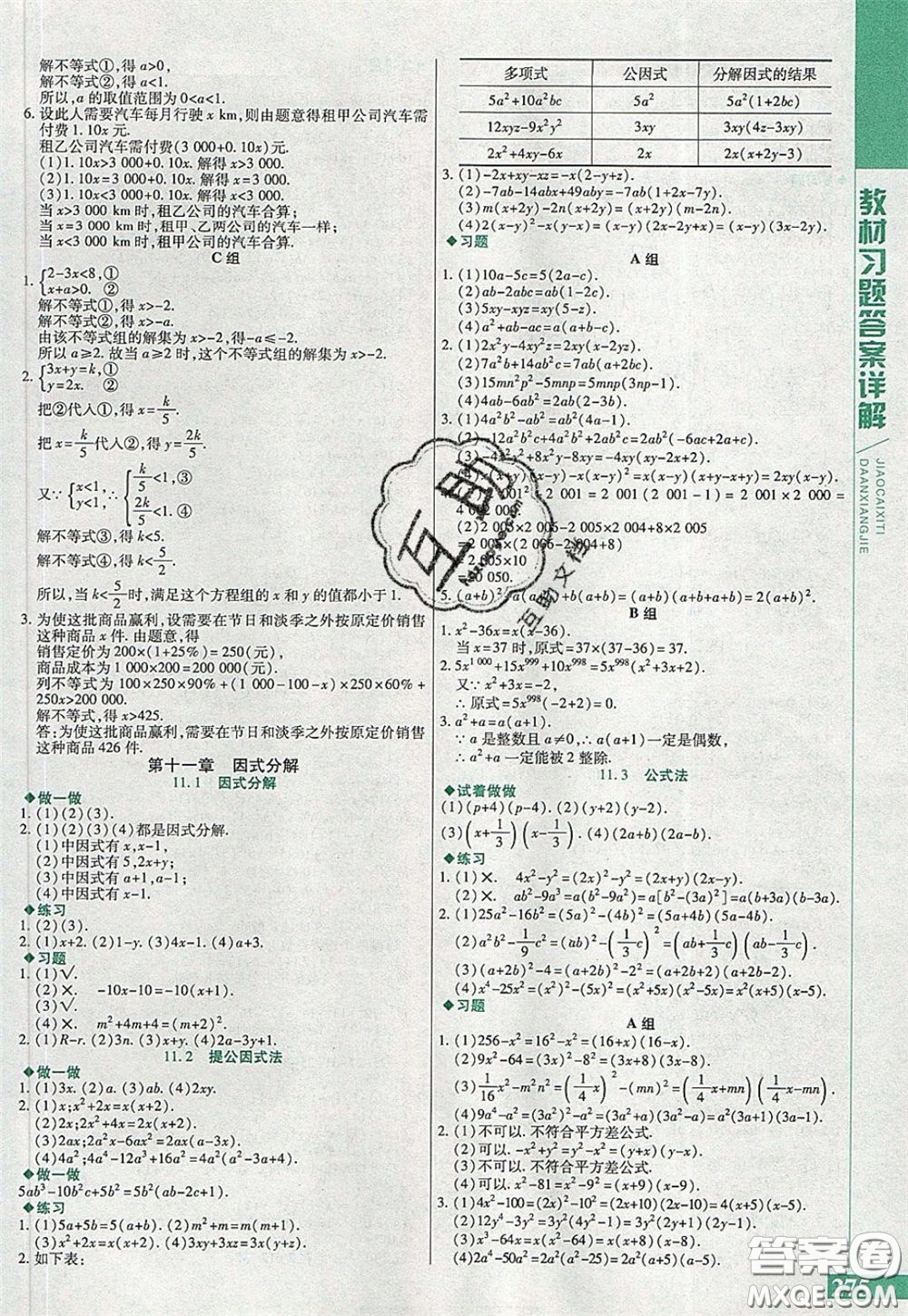 萬向思維2020年倍速學習法七年級數(shù)學下冀教版參考答案