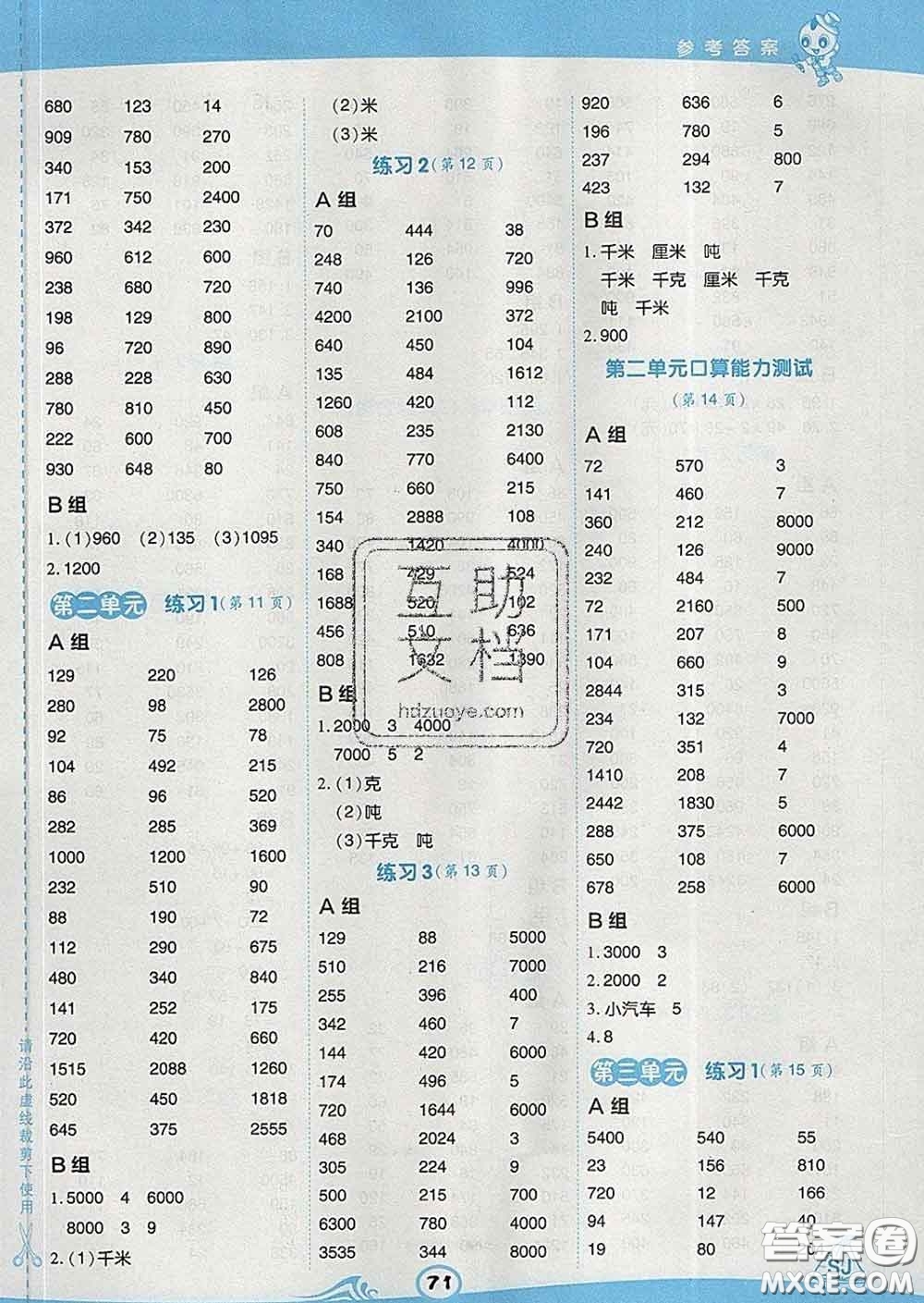 安徽教育出版社2020年星級(jí)口算天天練三年級(jí)數(shù)學(xué)下冊(cè)蘇教版答案