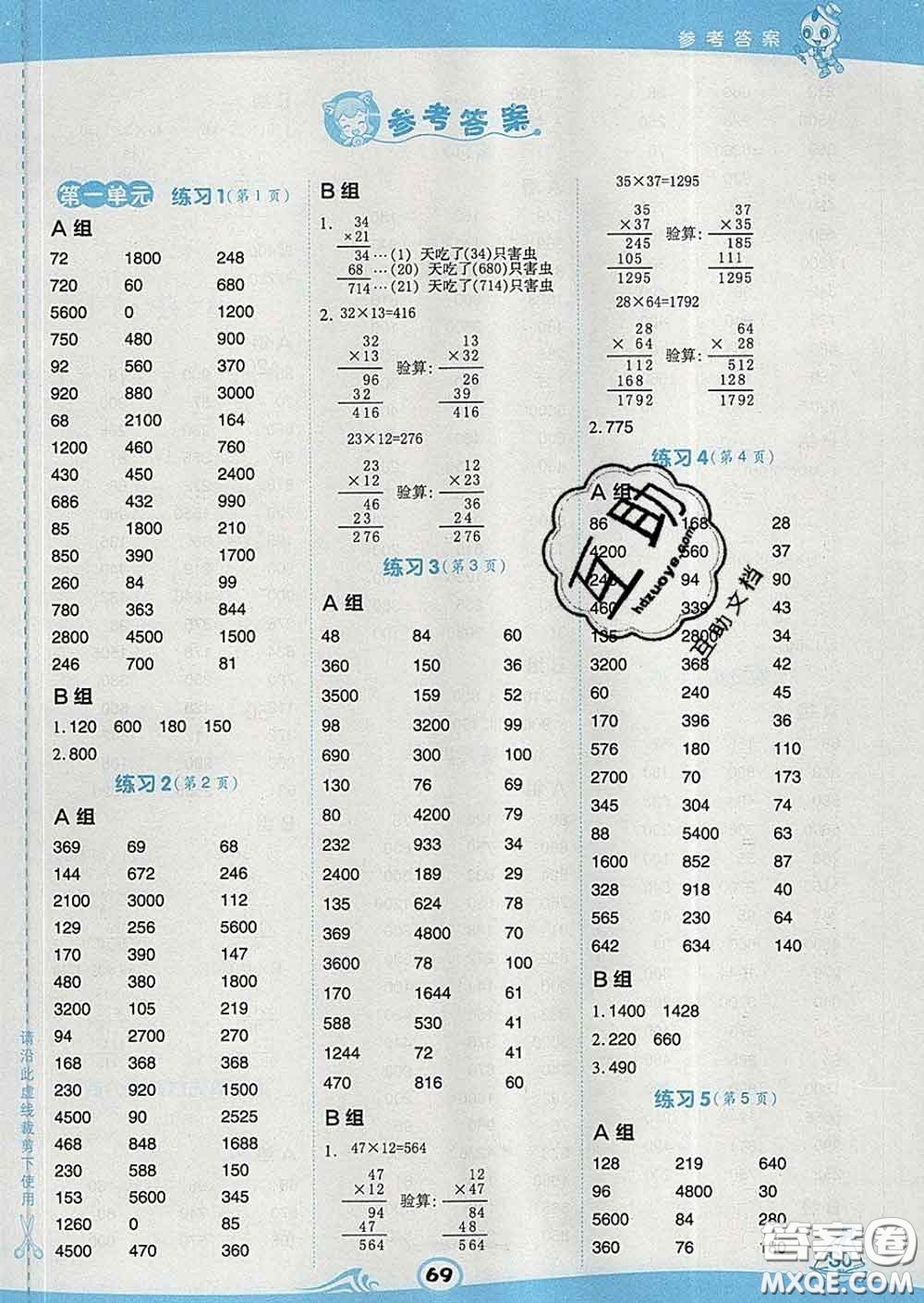 安徽教育出版社2020年星級(jí)口算天天練三年級(jí)數(shù)學(xué)下冊(cè)蘇教版答案