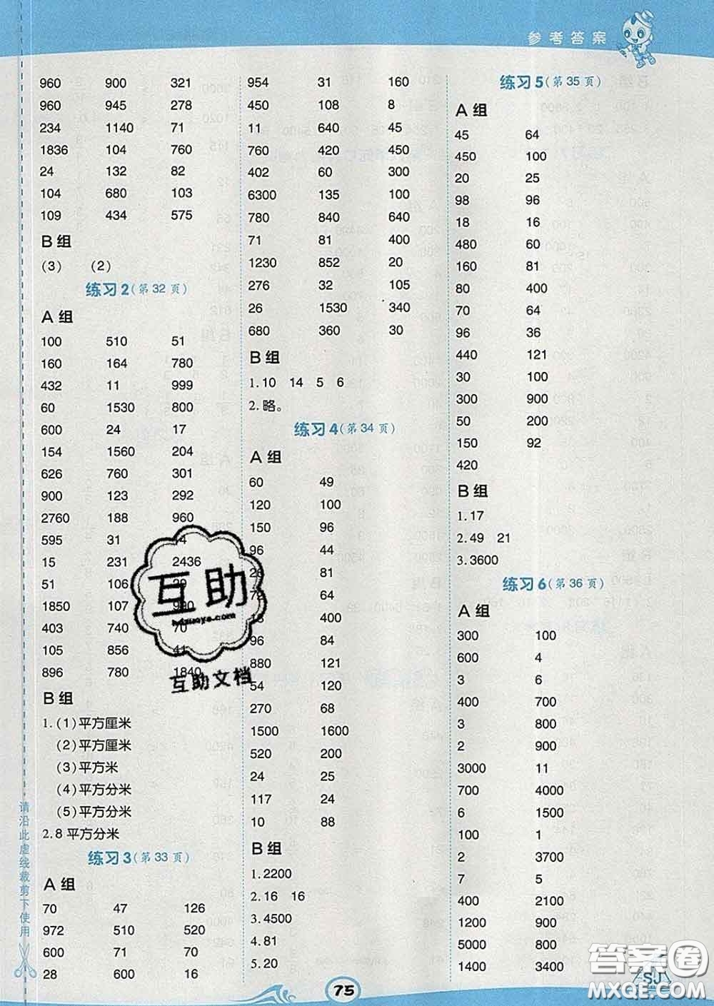 安徽教育出版社2020年星級(jí)口算天天練三年級(jí)數(shù)學(xué)下冊(cè)蘇教版答案