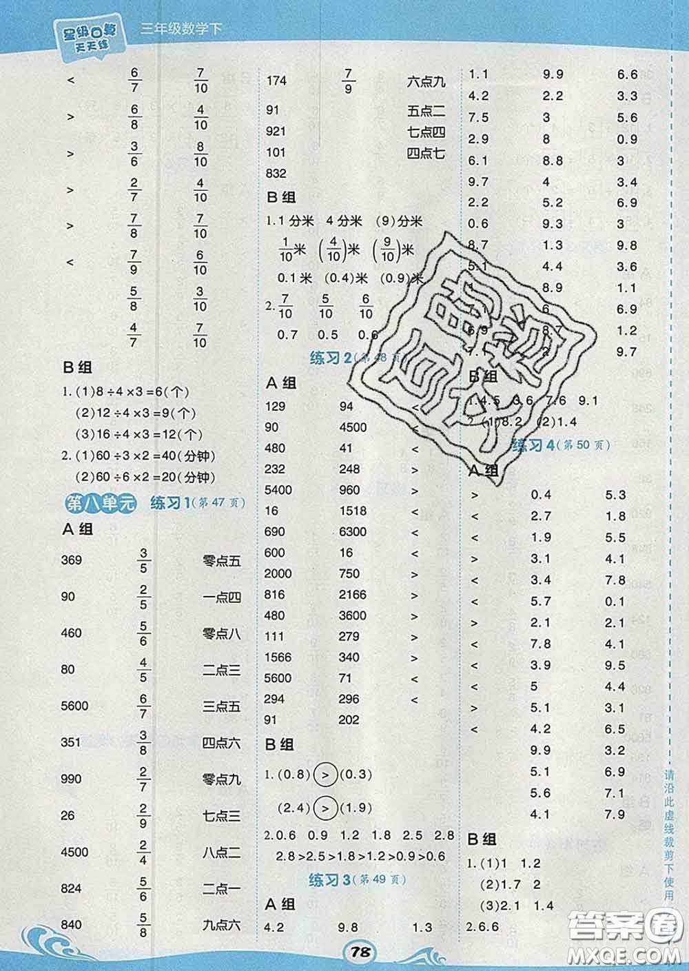 安徽教育出版社2020年星級(jí)口算天天練三年級(jí)數(shù)學(xué)下冊(cè)蘇教版答案