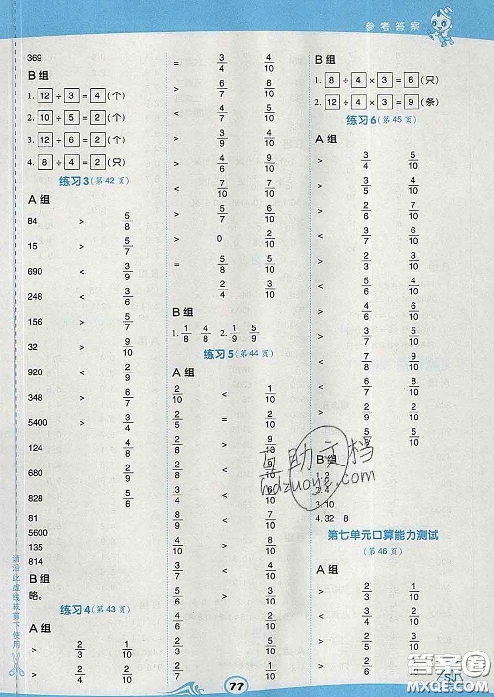 安徽教育出版社2020年星級(jí)口算天天練三年級(jí)數(shù)學(xué)下冊(cè)蘇教版答案