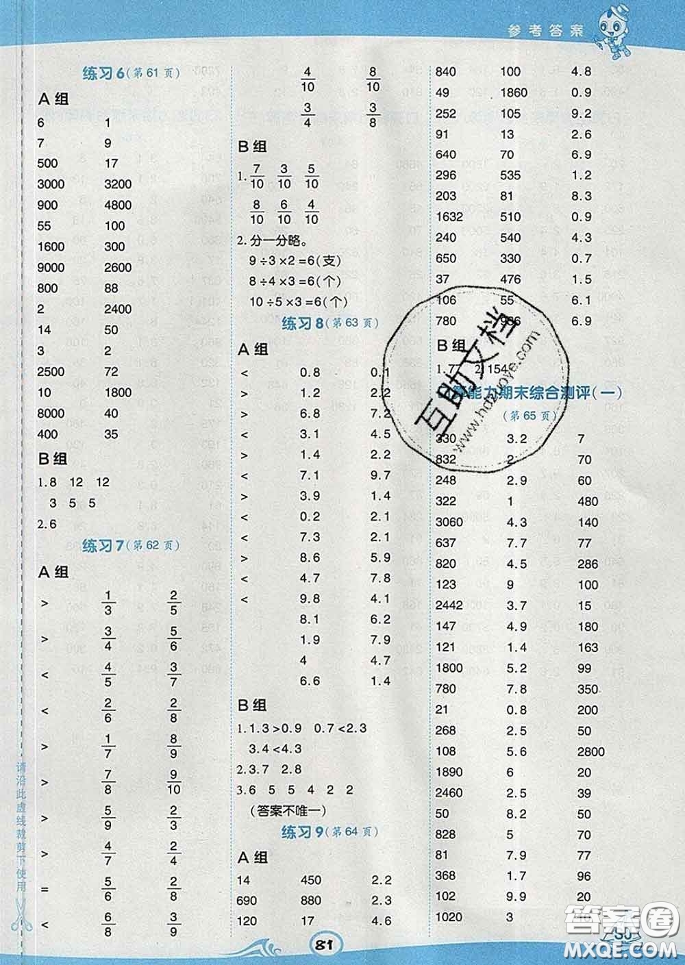 安徽教育出版社2020年星級(jí)口算天天練三年級(jí)數(shù)學(xué)下冊(cè)蘇教版答案