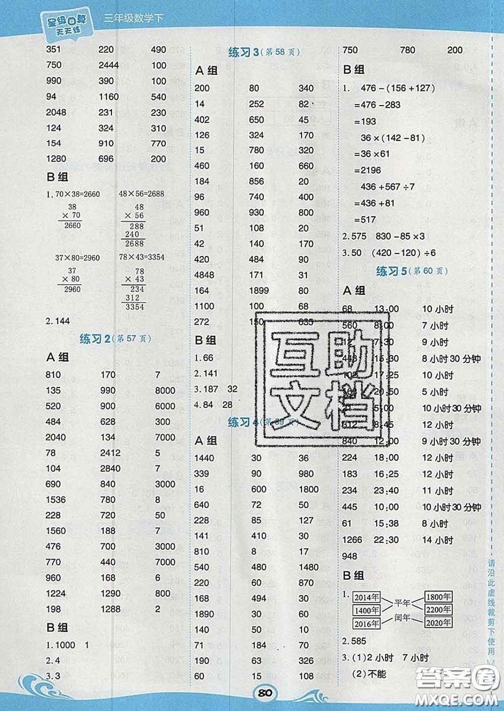 安徽教育出版社2020年星級(jí)口算天天練三年級(jí)數(shù)學(xué)下冊(cè)蘇教版答案