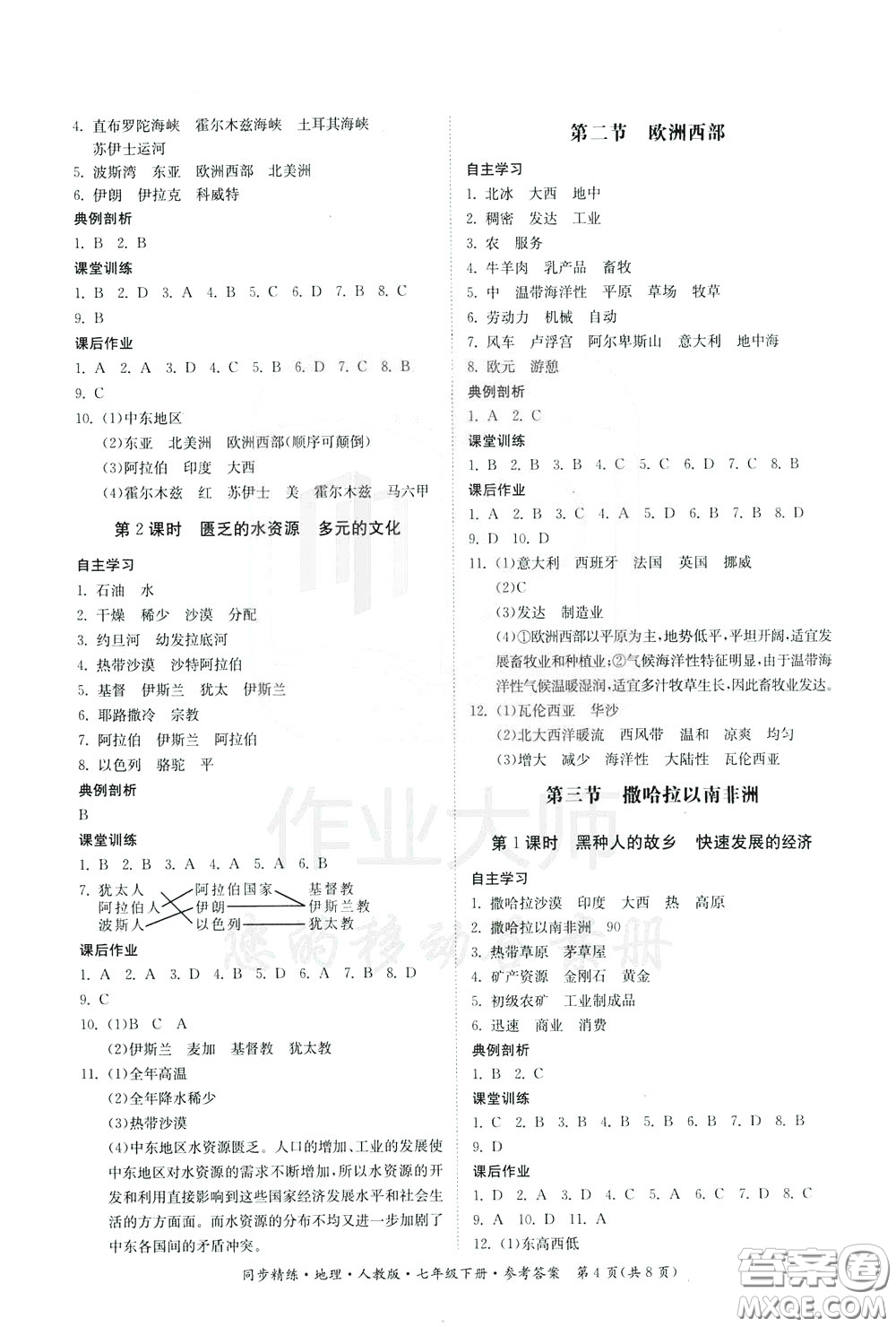 名師小課堂2020年同步精煉地理七年級下冊人教版參考答案