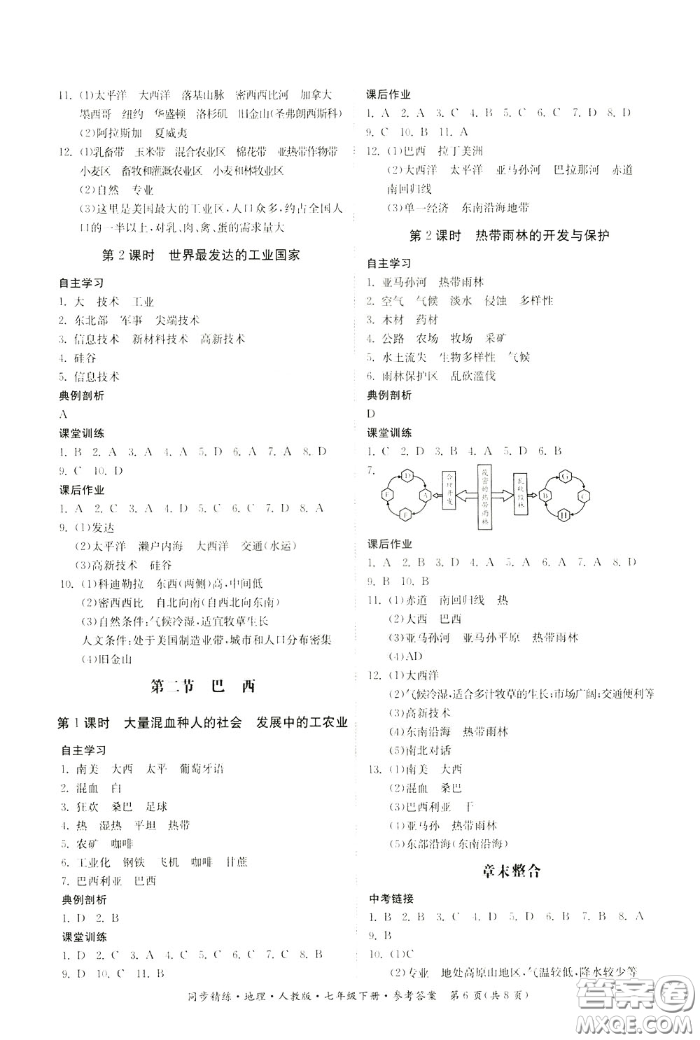 名師小課堂2020年同步精煉地理七年級下冊人教版參考答案