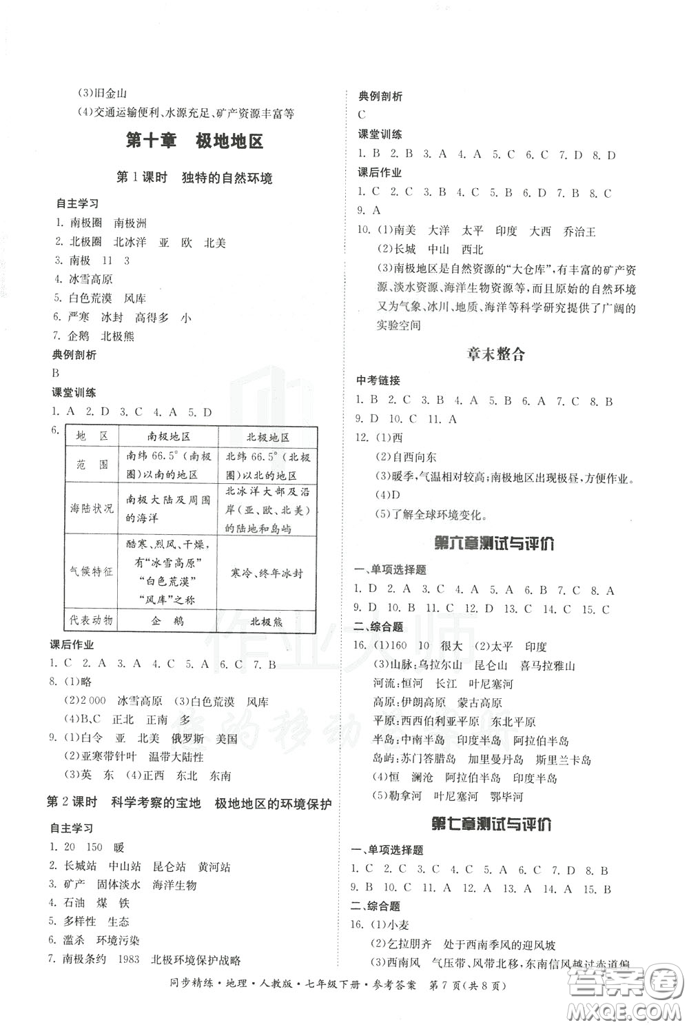 名師小課堂2020年同步精煉地理七年級下冊人教版參考答案