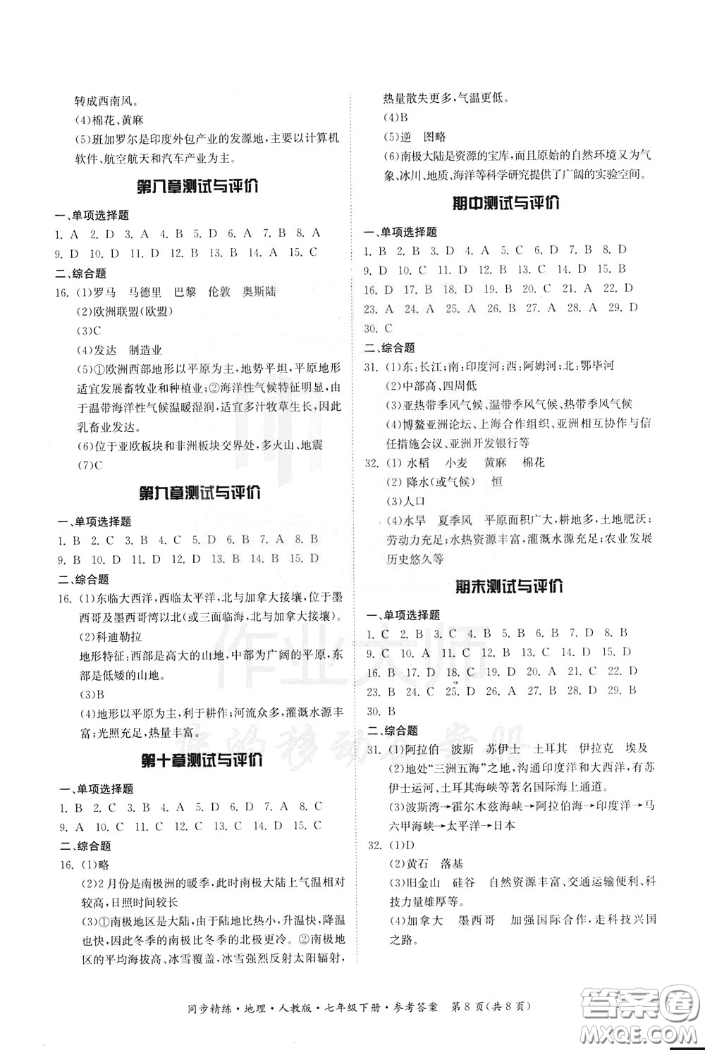 名師小課堂2020年同步精煉地理七年級下冊人教版參考答案